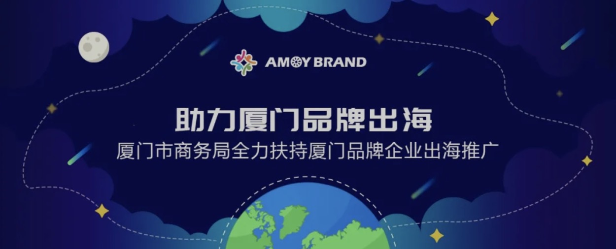 厦门品牌出海门户网站宣讲会(第二期)成功举办,助力企业扬帆出海!
