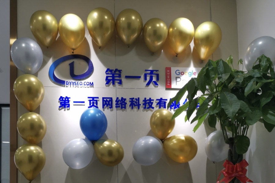 祝贺!第一页福州分公司吉时吉日乔迁成功